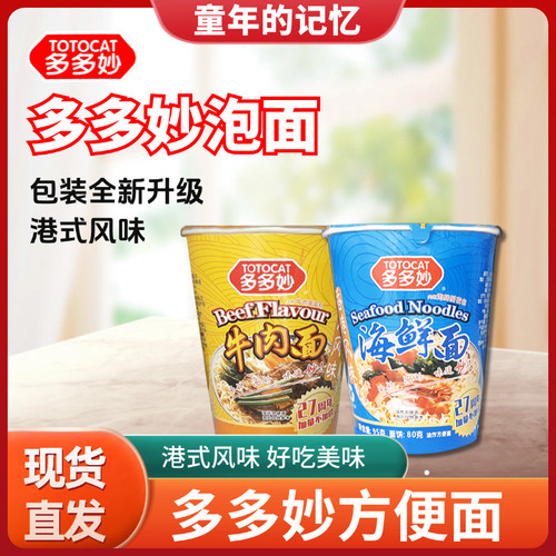 儿时记忆多多妙方便面温州特产