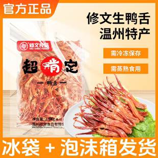 修文生鸭舌温州特产冷冻鸭舌头2500克【生】需要蒸熟温州年货