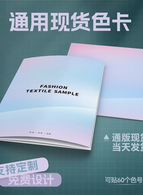 P3面料色卡纸板空白四折页展示卡通用面料色卡本现货公司定制