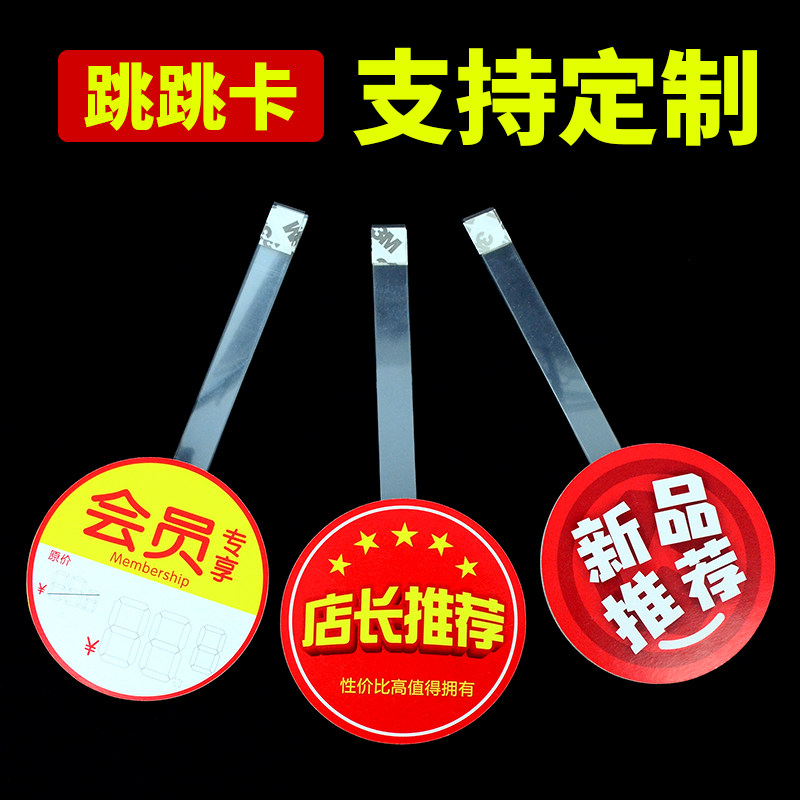 跳跳卡定制超市货架广告牌促销插卡价签牌插条异形防水爆炸贴订做