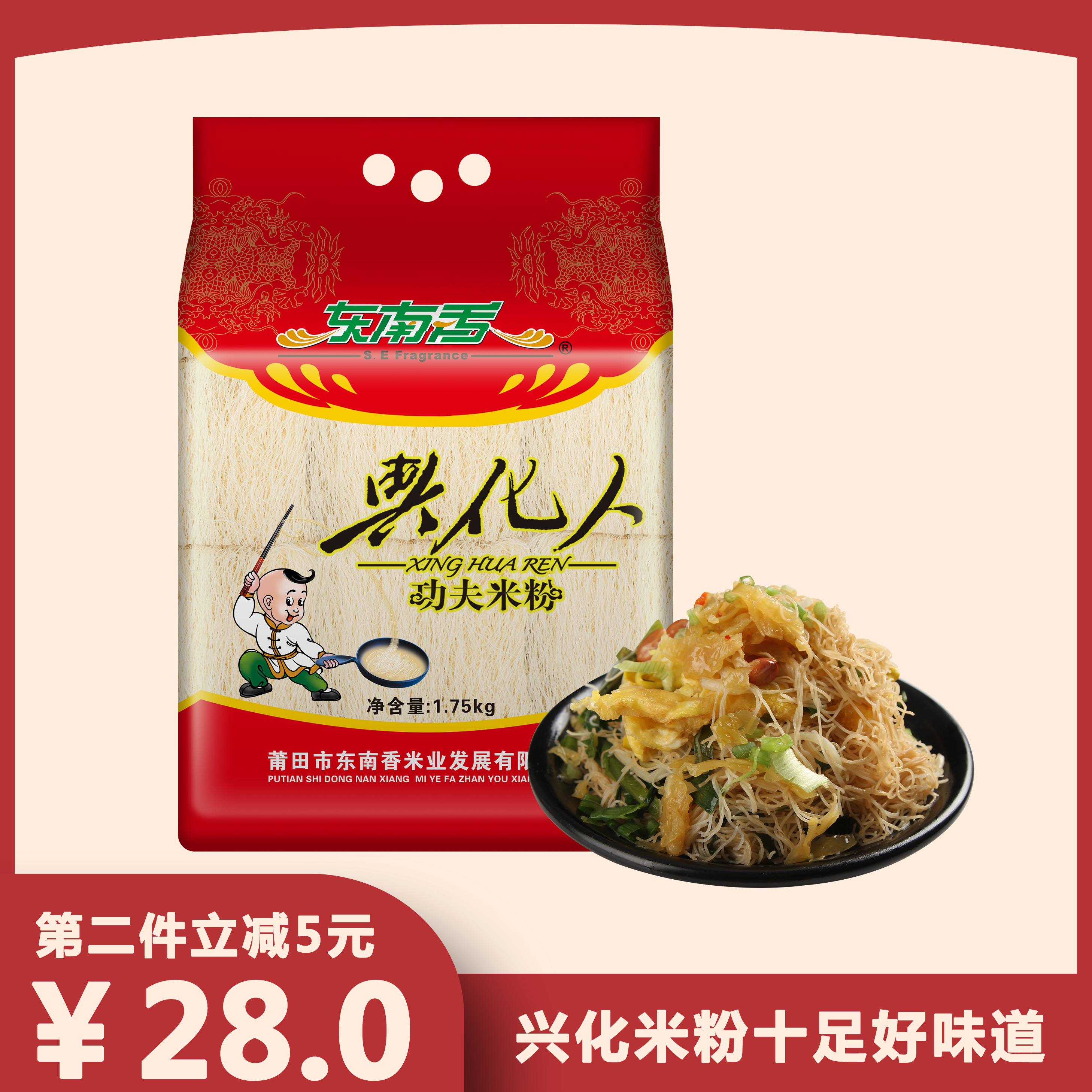 福建莆田特产 兴化米粉 东南香细米粉 1.75KG 可煮可炒细丝米粉
