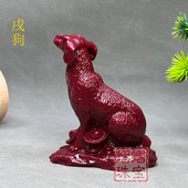 批发朱砂紫金砂十二生肖戌狗狗宝宝生日礼物三合三会摆台摆件代发