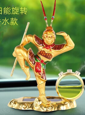 汽车摆件高档斗战胜佛孙悟空太阳能摆件齐天大圣车载装饰家居客厅