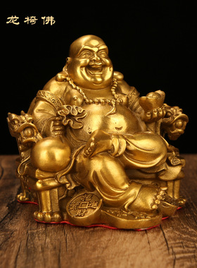 黄铜弥勒佛 黄铜弥勒佛摆件 龙椅佛和气生财佛办公室家居摆件