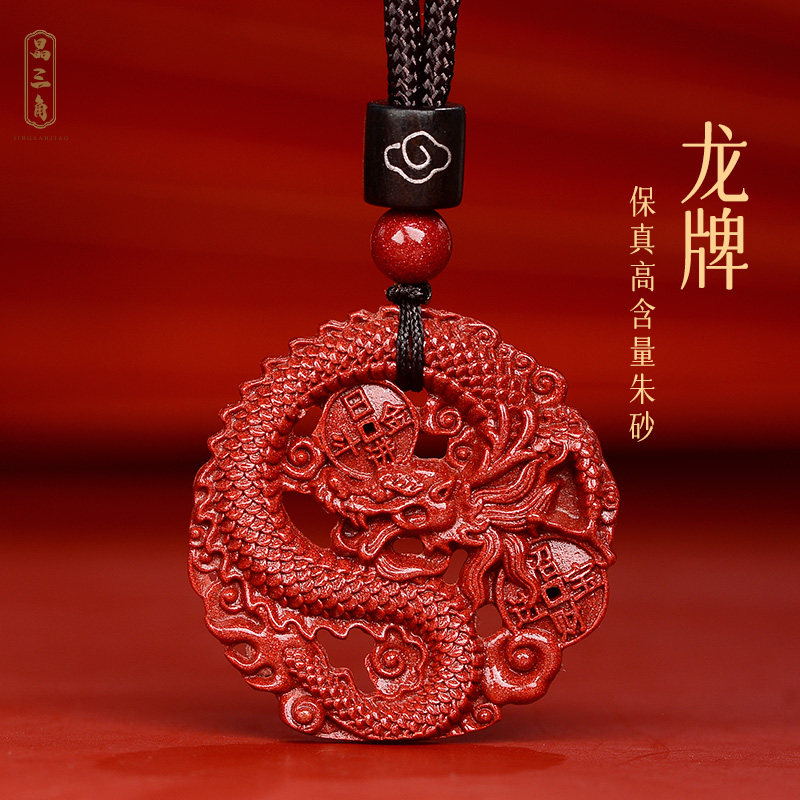 正品朱砂龙牌吊坠生肖属龙项链男女本命年挂件汽车钥匙扣挂饰礼物