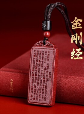 高含朱砂吊坠女金刚经项链男 本命年高含量紫金砂心经无事牌吊坠