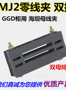 LMJ2零线夹ggd柜用组合式母线夹海坦母线框铜排固定夹具 绝缘线夹