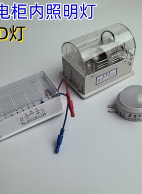柳拓电气高压柜内CM1照明灯12W带光源白炽灯220V配电箱灯具LED灯