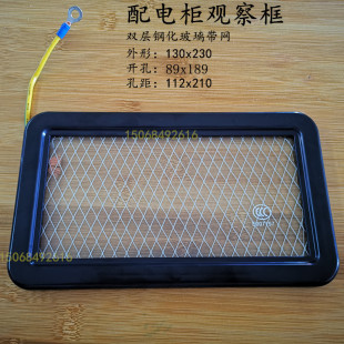 黑色电表观察窗130x230配双层钢化玻璃带电网高压柜透视窗方形框