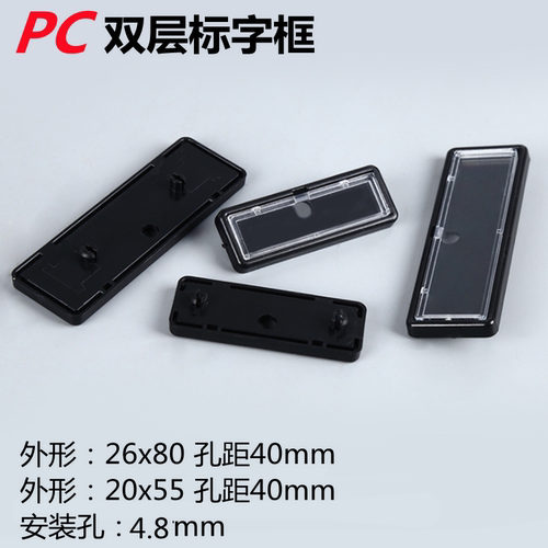 PC双层标字框配电箱标识牌孔距40