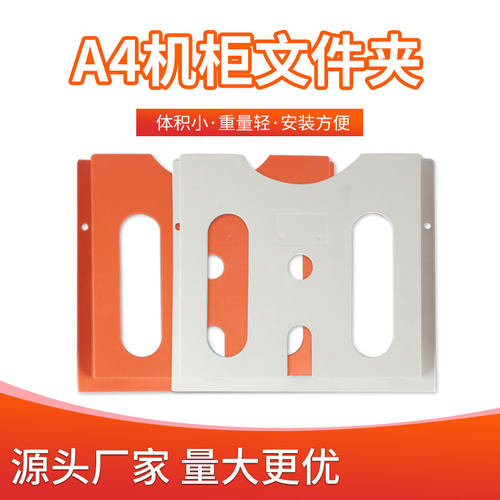 A4机柜文件盒ABS威图柜资料盒
