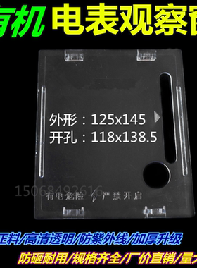 Ps有机电表观察窗125x145开孔118X138插卡配电箱仪表镜框玻璃罩