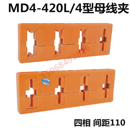 gck母线框 MD4-110/4母线夹海坦铜排固定夹具四相母排夹间距110