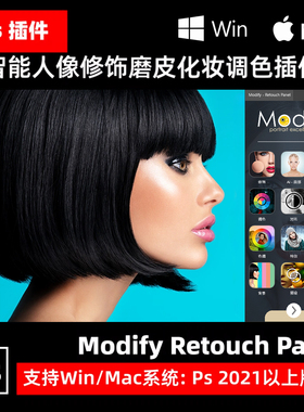人像磨皮修饰化妆美容调色美白换天空Modify Retouch PS 2024插件