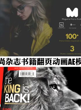 AE模板4K杂志书籍翻页宣传展示动画模板 Magazine Promo Toolkit