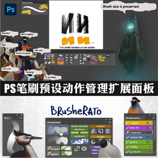 PS插件笔刷管理工具Brusherator预设动作扩展面板2023 Mac Win