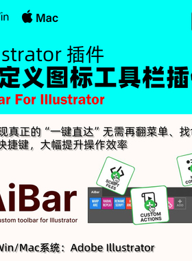 Illustrator自定义图标工具栏插件 AiBar V1.0.1 使用教程Win Mac