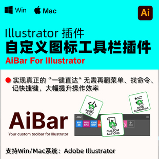 Illustrator自定义图标工具栏插件 AiBar V1.0.1 使用教程Win Mac
