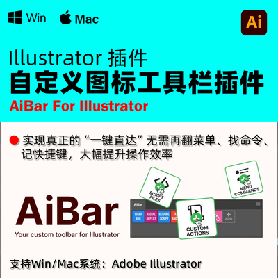 Illustrator自定义图标工具栏插件 AiBar V1.0.1 使用教程Win Mac