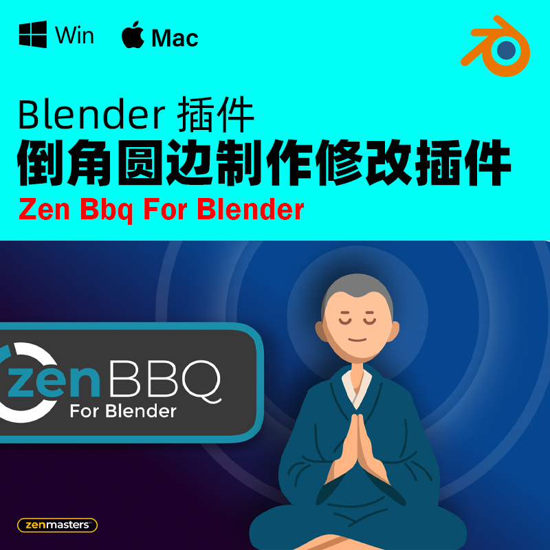 Blender插件|制作调节修改倒角效果插件 Zen BBQ v1.0.4