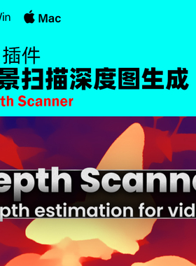 DOF深度图Depth Scanner2 v2.4.42场景扫描自动生成AE插件Win Mac