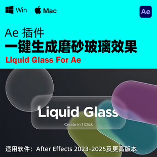 AE脚本一键生成磨砂玻璃效果工具 Liquid Glass V1.1 + 使用教程