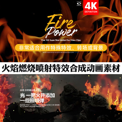 4K素材81个火焰火苗火光消防燃烧爆炸效果视频PR/AE/FCPX合成素材