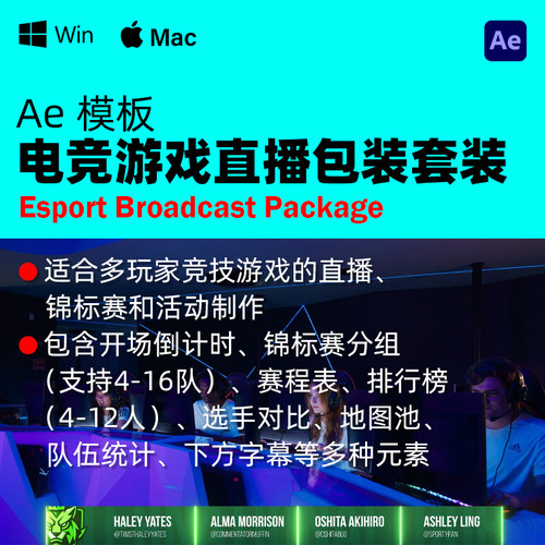 AE模板 电子技竞游戏直播节目包装套装 Esport Broadcast Package