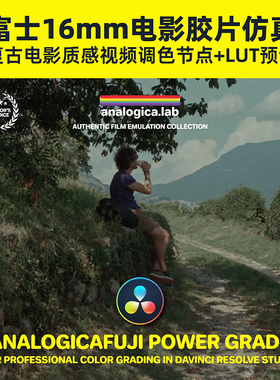 富士Powergrade 16mm电影胶片模拟复古电影质感调色节点+LUTs预设