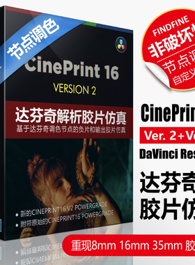 达芬奇电影仿真节点调色预设 Tom Bolles CinePrint16 V2-V1 2025