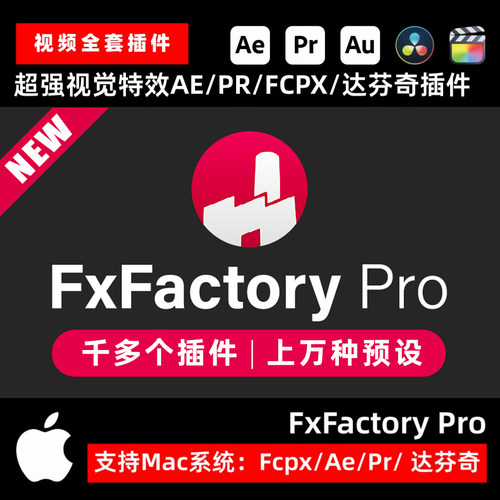 FXFactoryPro9.0.30超强视觉
