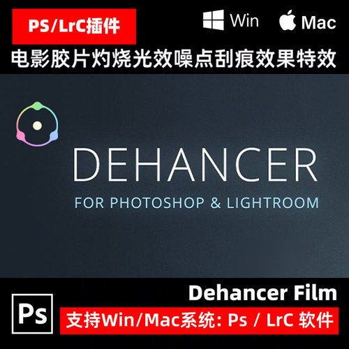 Dehancer Film3.0.00复古电影胶片灼烧光效噪点刮痕视觉插件Ps Lr