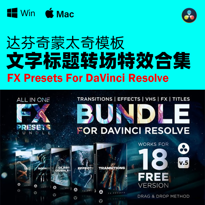 达芬奇文字标题视觉特效转场素材背景音效调色预设 FX Presets v5