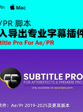 AE/PR专业字幕插件创建编辑导入导出 Subtitle Pro 2.9.99 带教程