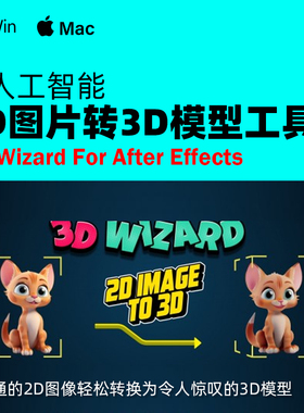 AE脚本2D图片转3D模型AI人工智能工具 3D Wizard V2.1.1 W/M+教程