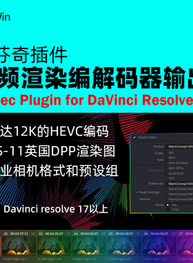 达芬奇 视频渲染编解码器输出插件 Codec Plugin v1.7.2 Win/Mac