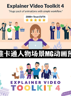 AE卡通人物对话场景预设MG动画工具包 Explainer Video Toolkit 4