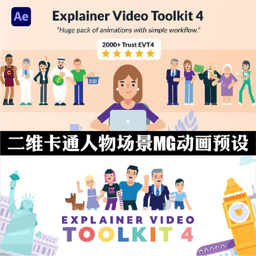 AE卡通人物对话场景预设MG动画工具包 Explainer Video Toolkit 4