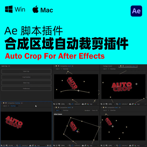 AE 自动裁剪插件合成区域 Auto Crop v3.2.1 Win/Mac 使用教程