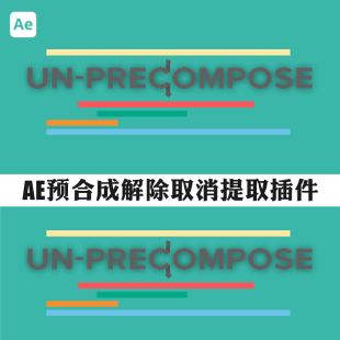 AE插件嵌套合成提取解除取消预合成工具 PreCompose Win Mac