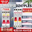 德力西DZ47PLES开关带漏电单片单匹1P N家用16A空气25A32A保护器