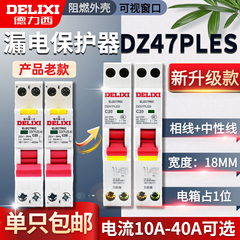 德力西DZ47PLES开关带漏电单片单匹1P+N家用16A空气25A32A保护器