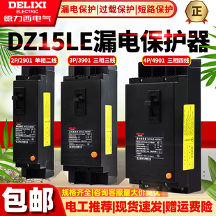 100A 德力西 63A断路器 3901 100 2901 4901 漏电保护器DZ15LE