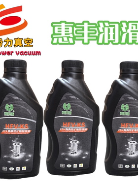 原装正品惠丰HFV-KS275高真空扩散泵硅油 扩散专用油 科研专用油