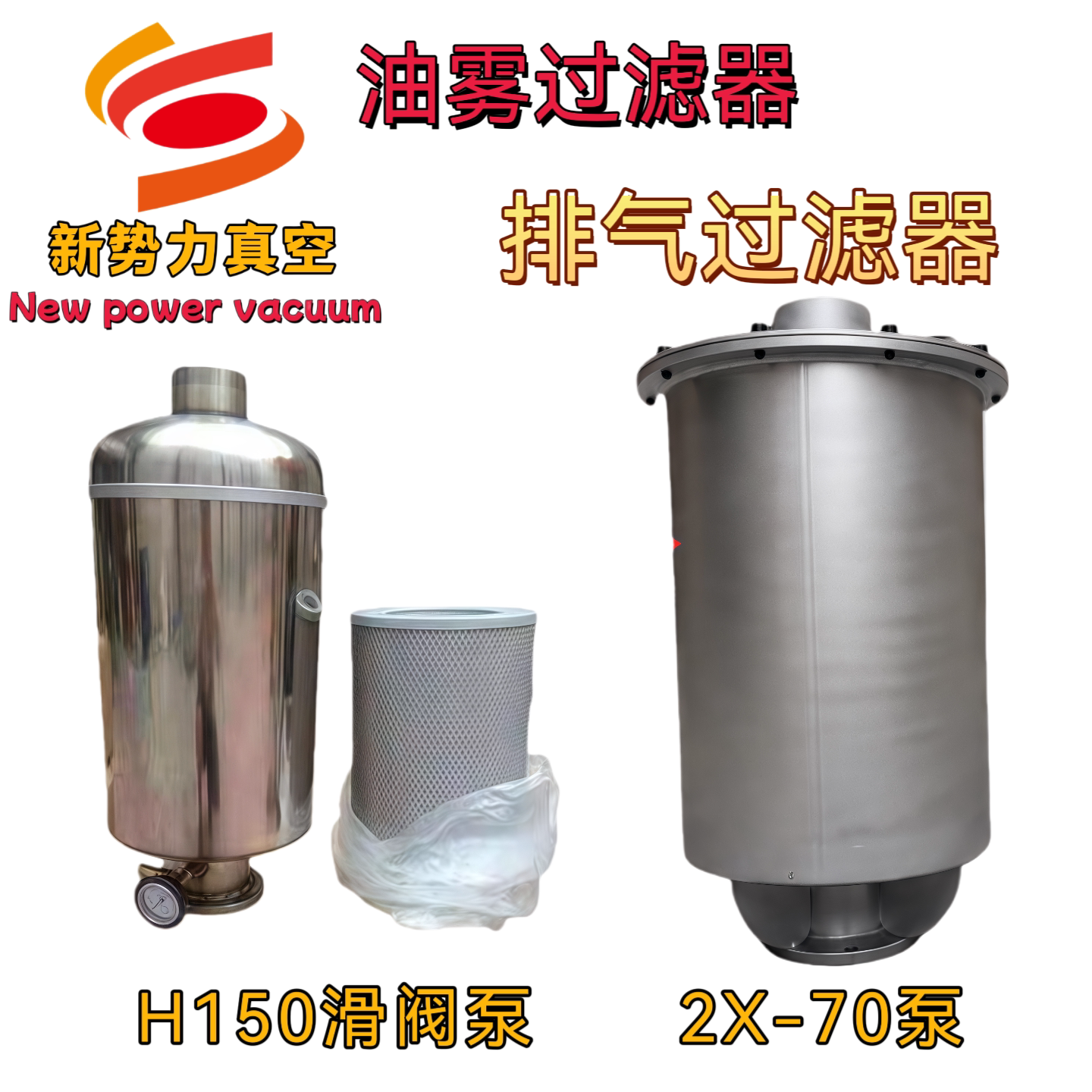 H150滑阀泵真空油雾分离器70泵油烟过滤器白烟净化器真空配件处理