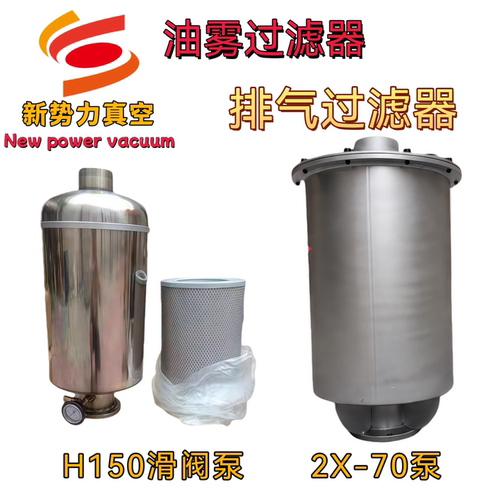 H150滑阀泵真空油雾分离器70泵油烟过滤器白烟净化器真空配件处理
