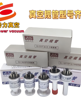 成都正华规管ZJ10B/ZJ27/ZJ52/ZJ54/CF35/KF40/KF25电阻规电离规