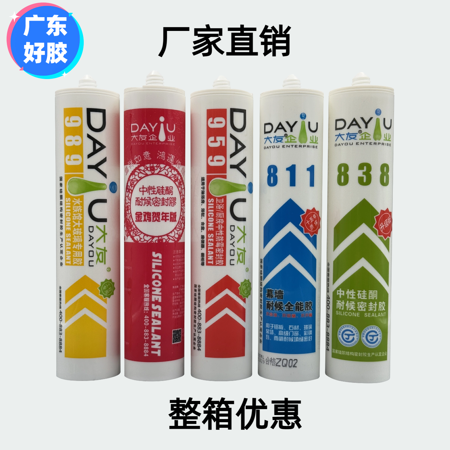 大友玻璃胶中性酸性透明防水防霉鱼缸厨卫强力胶门窗黑色白色灰色