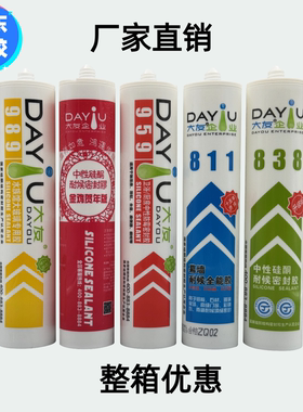 大友玻璃胶中性酸性透明防水防霉鱼缸厨卫强力胶门窗黑色白色灰色