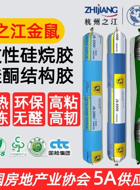 杭州之江金鼠结构胶JS2000耐候密封胶门窗阳光房建筑幕墙外墙防水